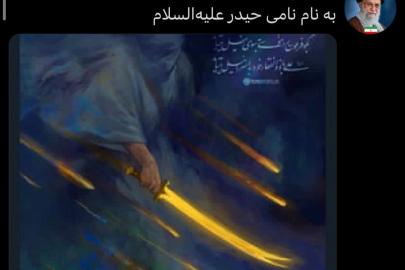 Hamanei, X hesabından paylaşımda bulundu: "Haydar'ın adıyla"