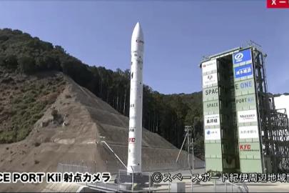 Japon girişim Space One'ın roket fırlatma denemesi kalkıştan kısa süre sonra iptal edildi